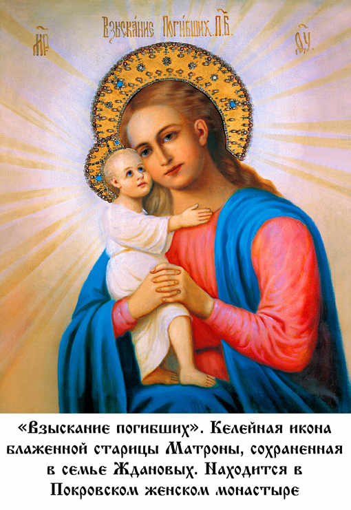 Взыскание погибших где находится икона Взыскание погибших где находится икона
